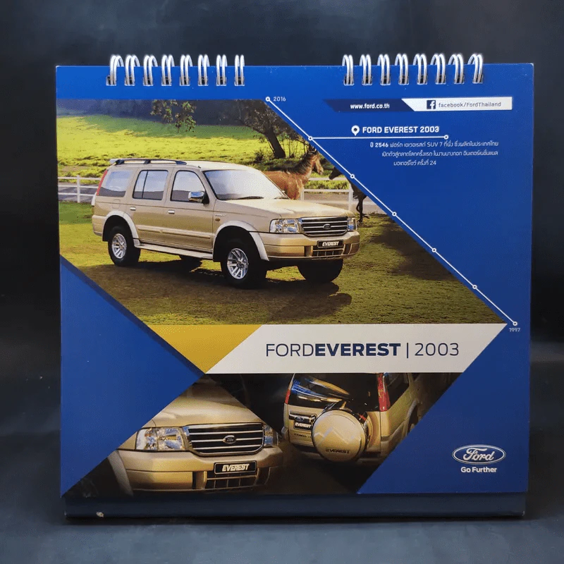 ปฏิทินตั้งโต๊ะ Ford 2016 รูปที่ 8