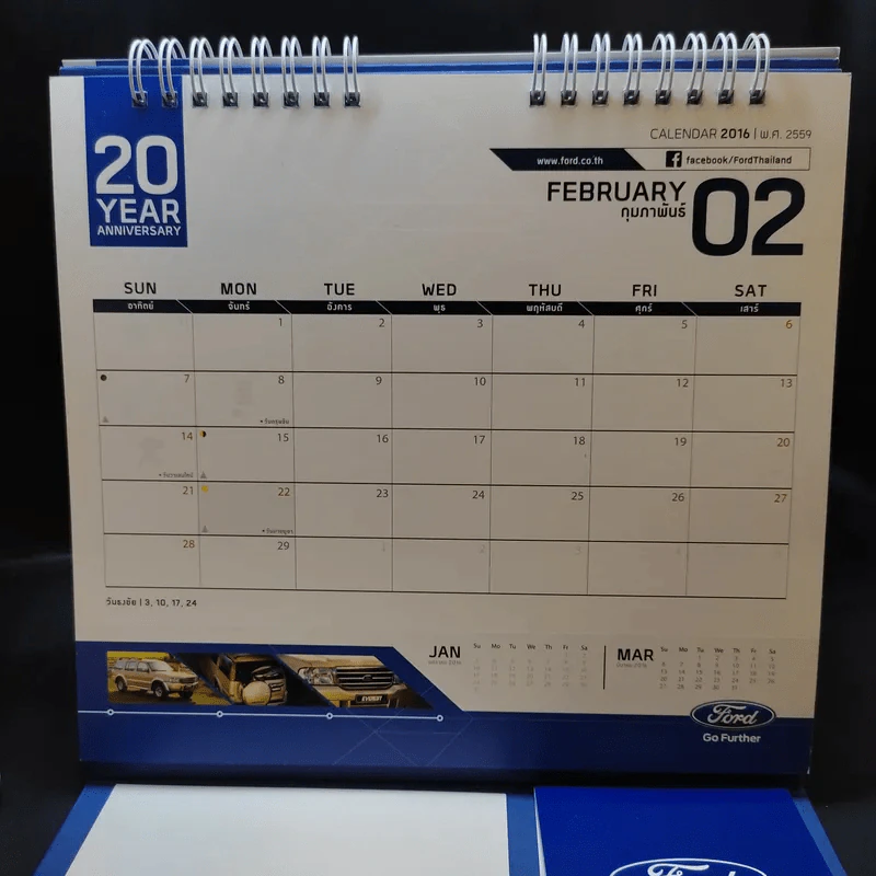 ปฏิทินตั้งโต๊ะ Ford 2016 รูปที่ 7