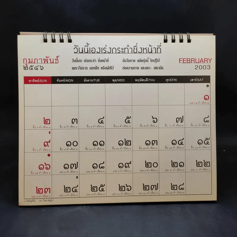 ปฏิทินตั้งโต๊ะ พุทธทาสภิกขุ 2556 รูปที่ 7