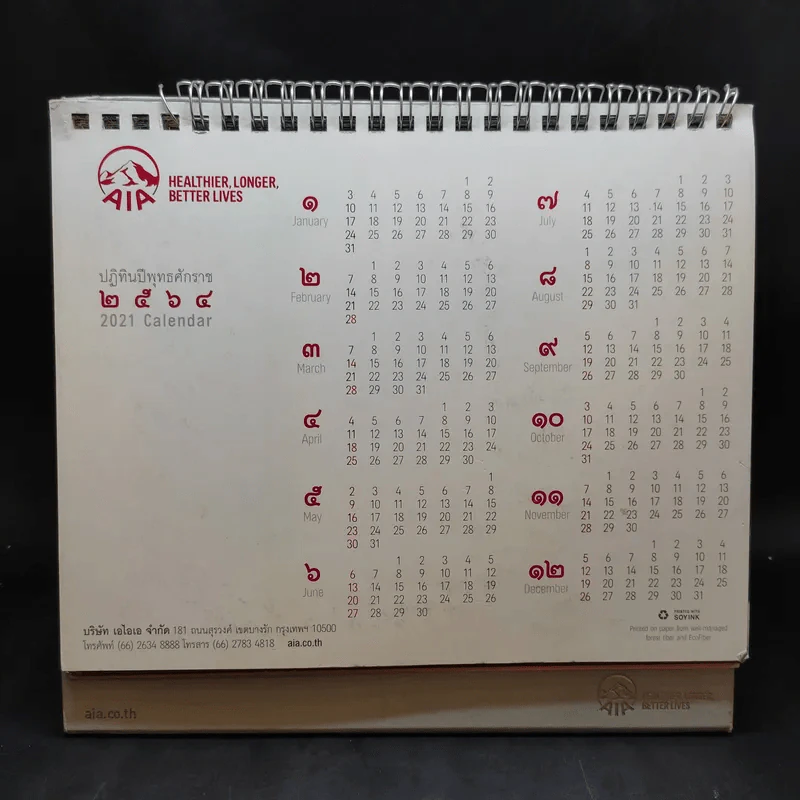 ปฏิทินตั้งโต๊ะ AIA 2563 อ.จักรพันธุ์ รูปที่ 11
