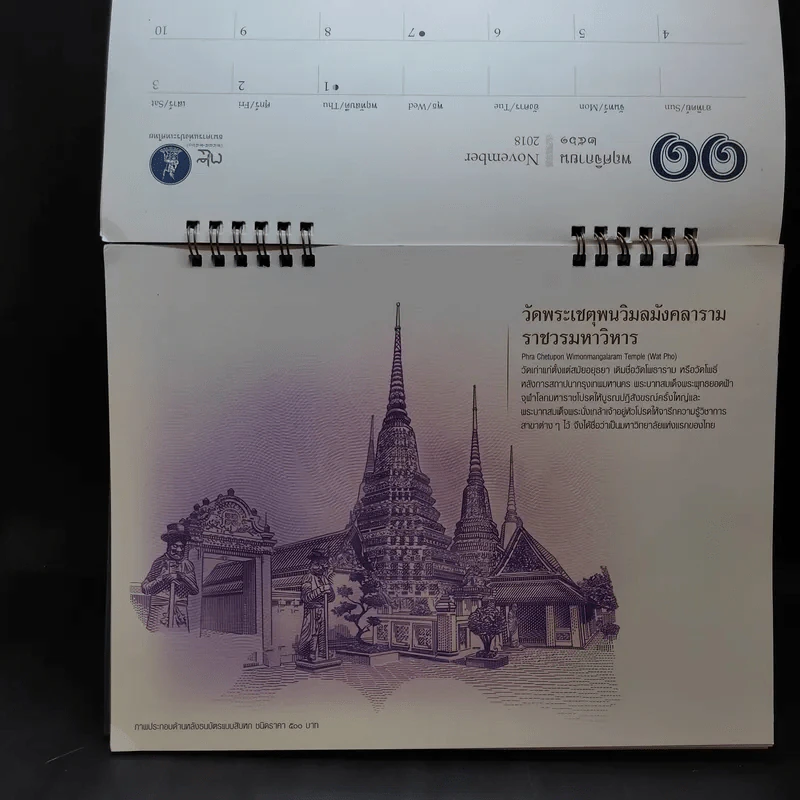 ปฏิทินตั้งโต๊ะ ธนาคารแห่งประเทศไทย 2561 รูปที่ 7