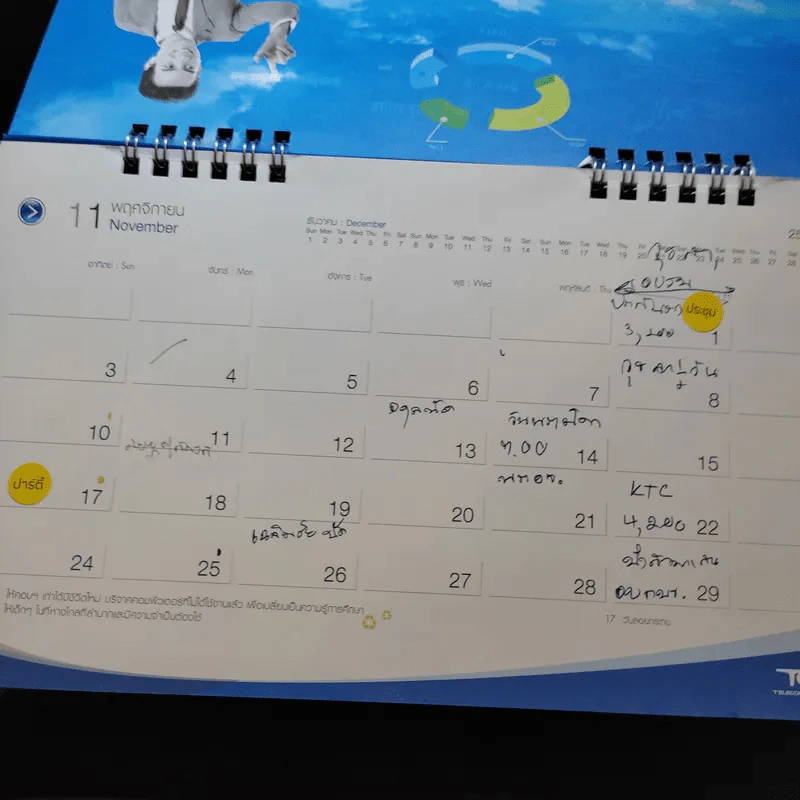 ปฏิทินตั้งโต๊ะ TOT 2556 รูปที่ 13