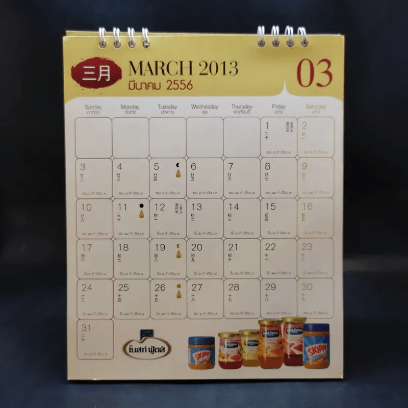 ปฏิทินตั้งโต๊ะ Foodland 2556 รูปที่ 10