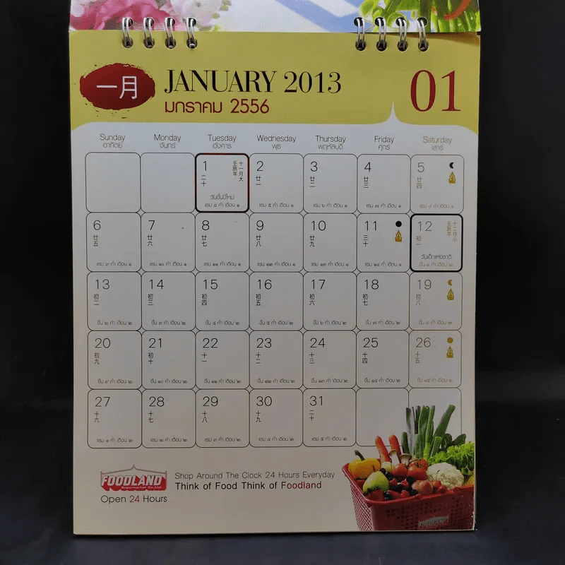 ปฏิทินตั้งโต๊ะ Foodland 2556 รูปที่ 6