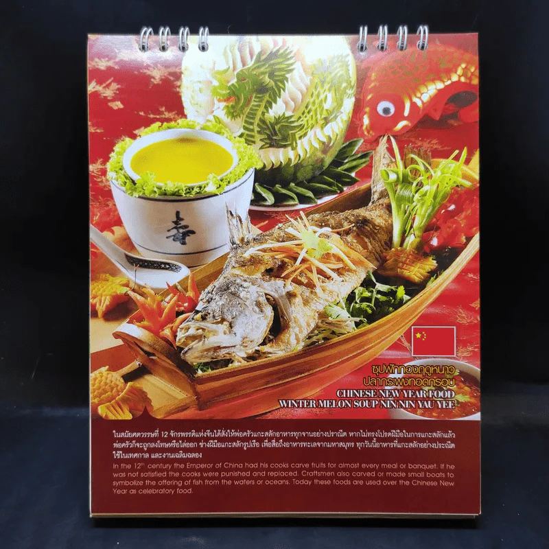 ปฏิทินตั้งโต๊ะ Foodland 2556 รูปที่ 12