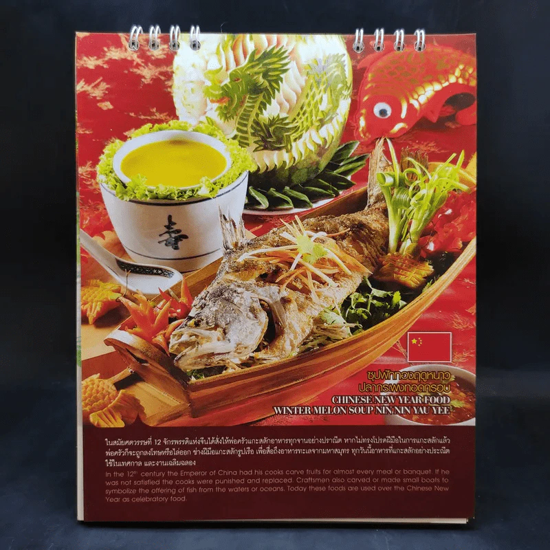 ปฏิทินตั้งโต๊ะ Foodland 2556 รูปที่ 9