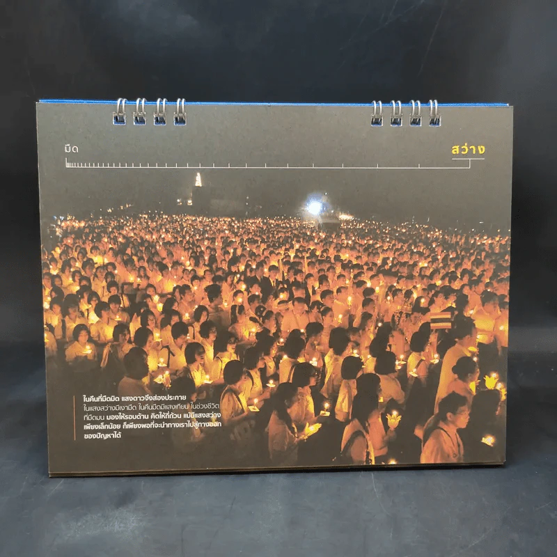 ปฏิทินตั้งโต๊ะ ธนาคารกรุงเทพ 2556 รูปที่ 9
