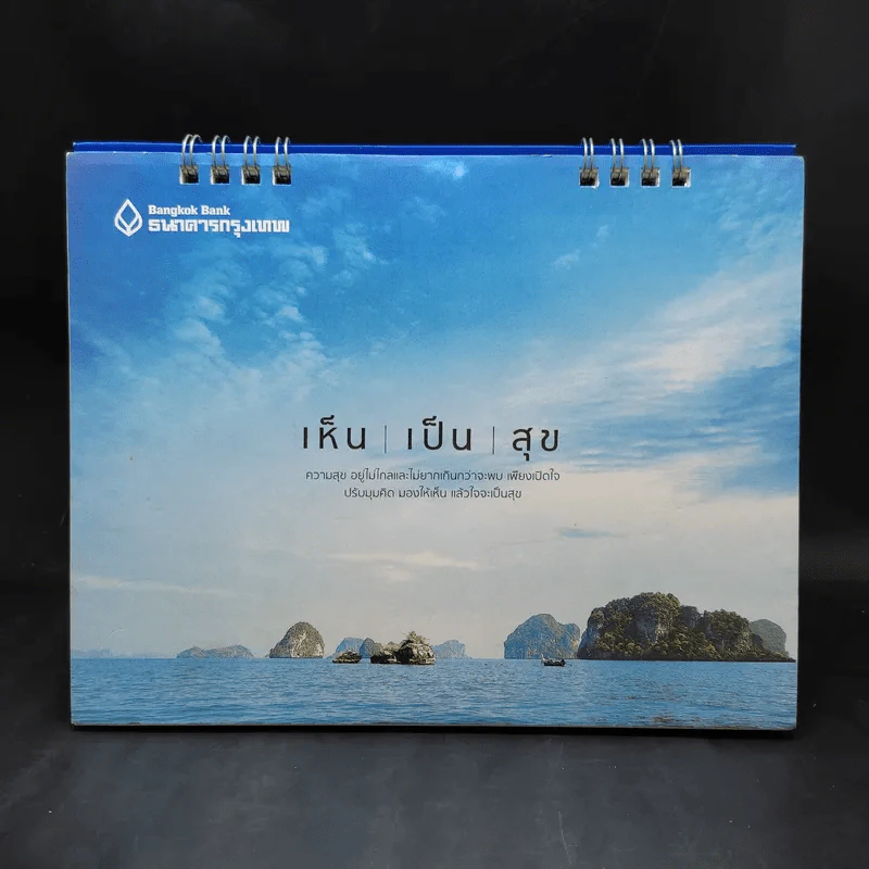 ปฏิทินตั้งโต๊ะ ธนาคารกรุงเทพ 2556 รูปที่ 1