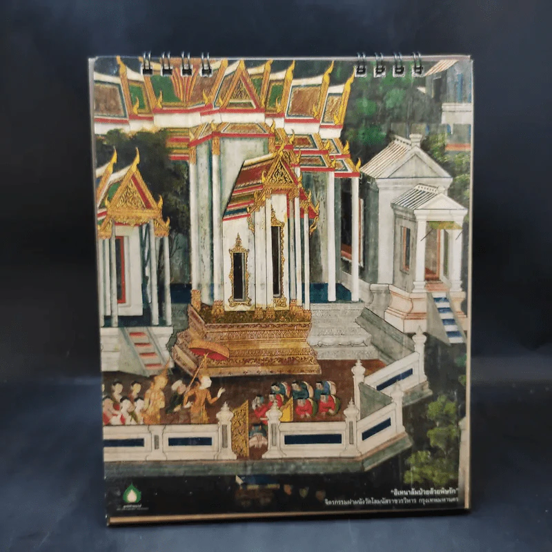 ปฏิทินตั้งโต๊ะ ThaiBev 2557 รูปที่ 7