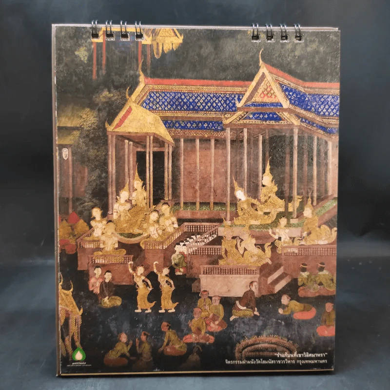ปฏิทินตั้งโต๊ะ ThaiBev 2557 รูปที่ 9