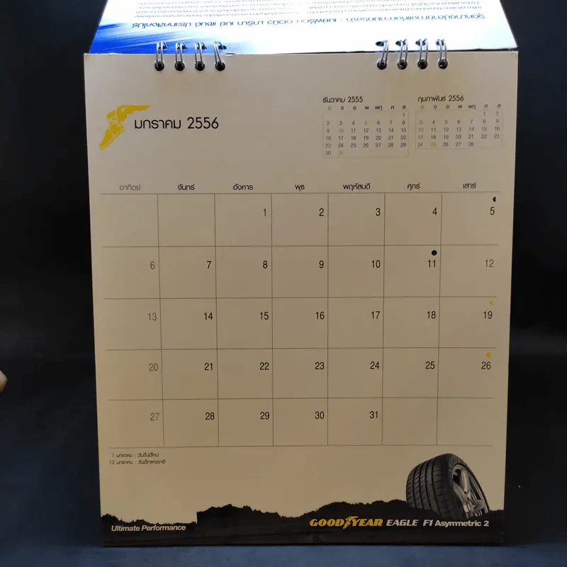ปฏิทินตั้งโต๊ะ Good Year 2556 รูปที่ 5