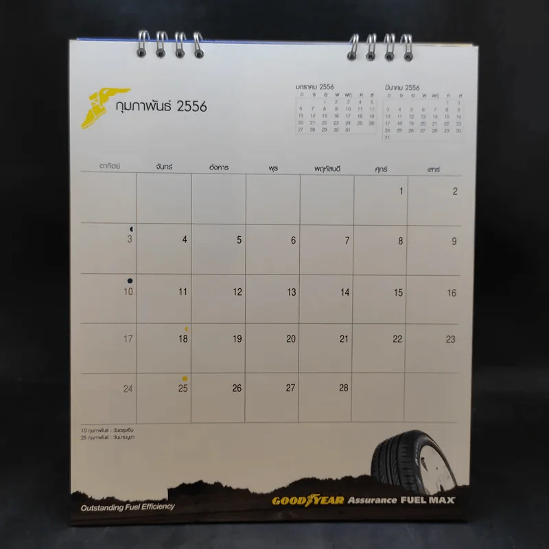 ปฏิทินตั้งโต๊ะ Good Year 2556 รูปที่ 7