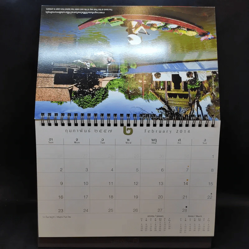 ปฏิทินตั้งโต๊ะ ท.ท.ท. 2557 รูปที่ 8