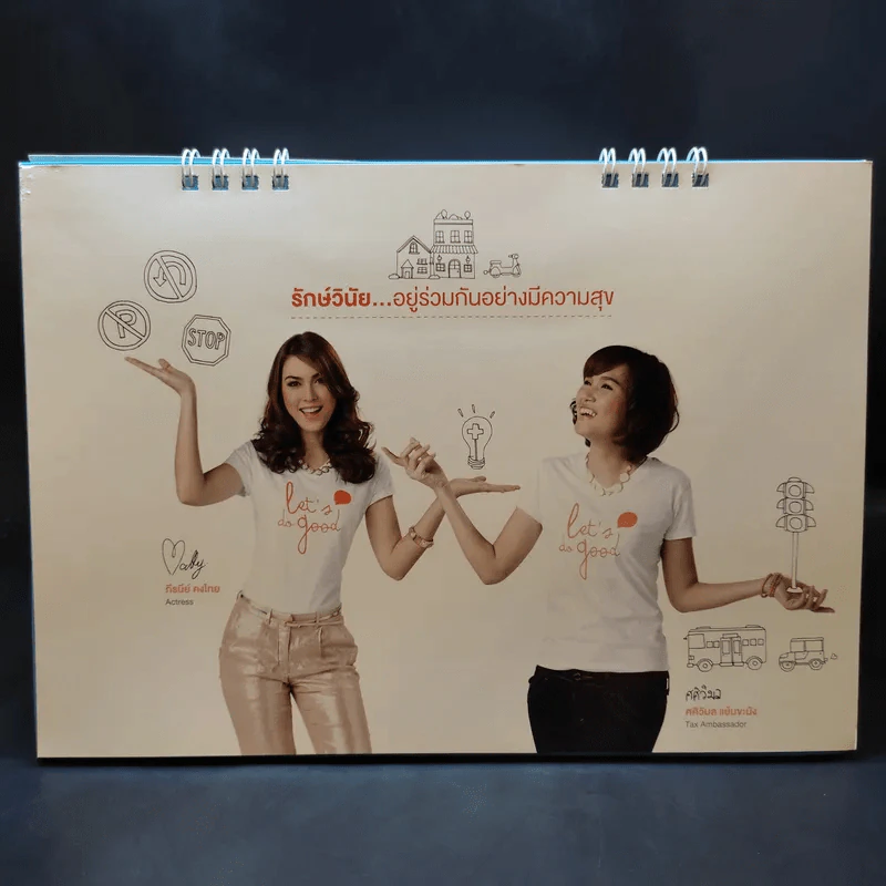 ปฏิทินตั้งโต๊ะ กรมสรรพากร 2556 รูปที่ 9