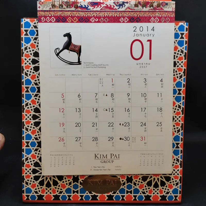 ปฏิทินตั้งโต๊ะ Kim Pai 2014 รูปที่ 7