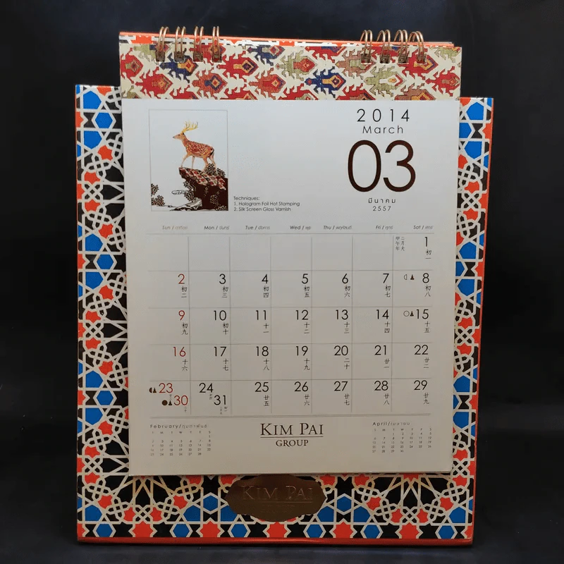 ปฏิทินตั้งโต๊ะ Kim Pai 2014 รูปที่ 11