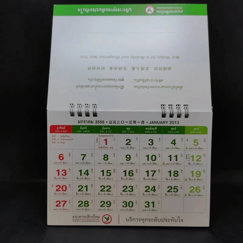 ปฏิทินตั้งโต๊ะ ธ.กสิกรไทย 2556 รูปที่ 5