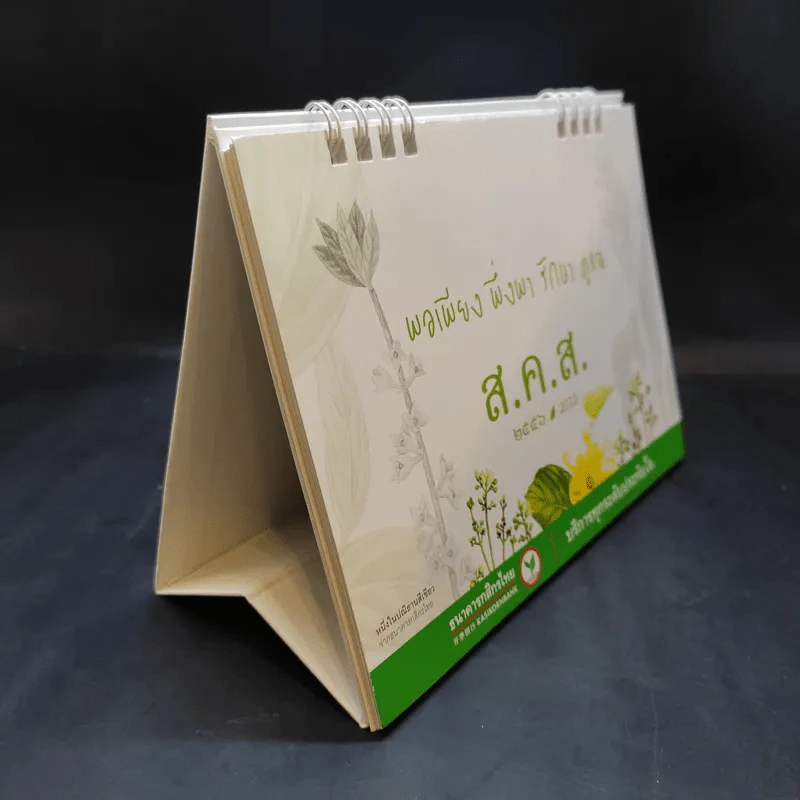 ปฏิทินตั้งโต๊ะ ธ.กสิกรไทย 2556 รูปที่ 4