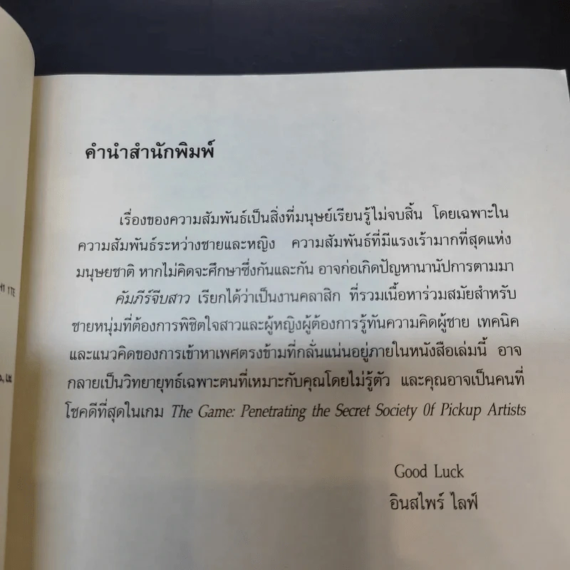 The Game คัมภีร์จีบสาว - นีล สเตราส์ รูปที่ 11