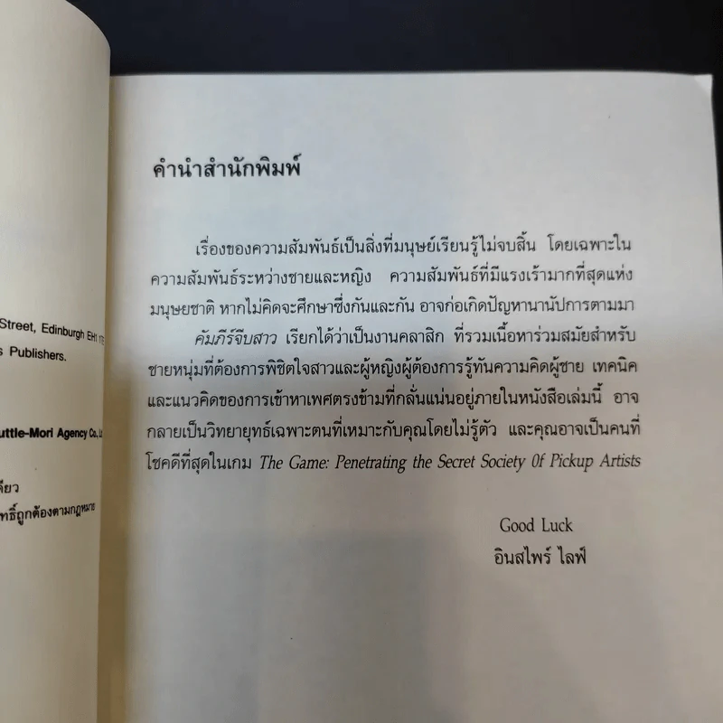The Game คัมภีร์จีบสาว - นีล สเตราส์ รูปที่ 11