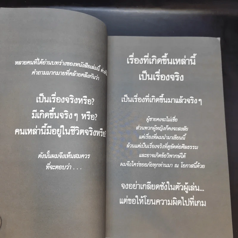 The Game คัมภีร์จีบสาว - นีล สเตราส์ รูปที่ 13