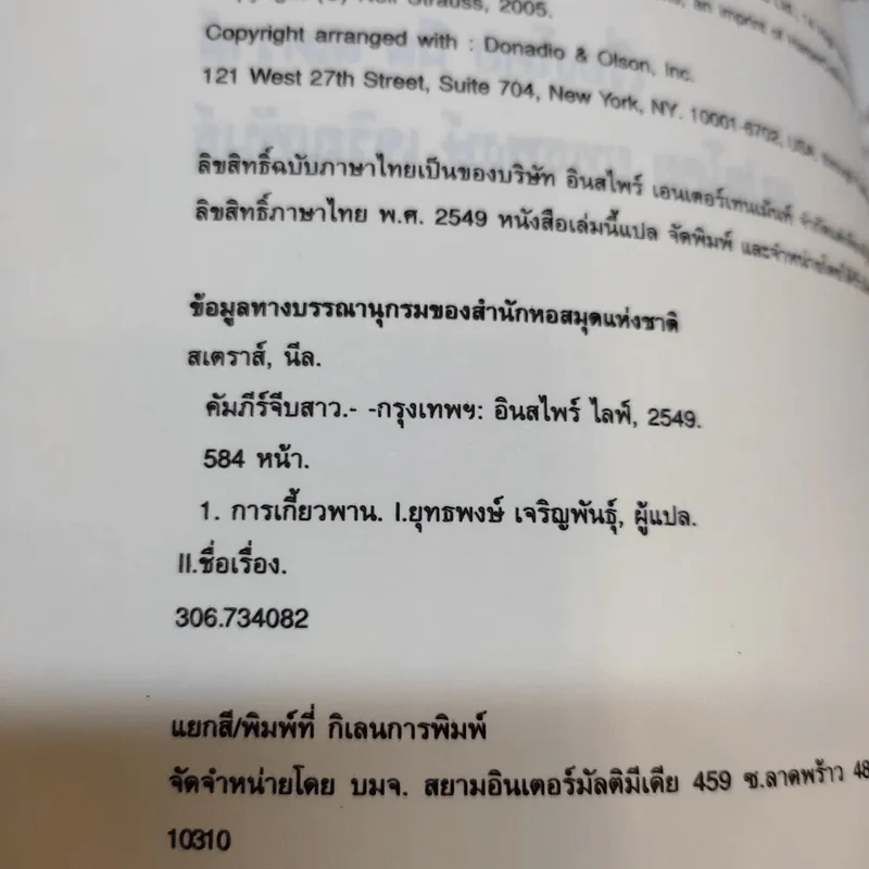 The Game คัมภีร์จีบสาว - นีล สเตราส์ รูปที่ 10