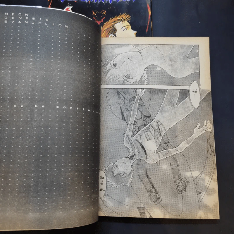 Evangelion เอวานเกเลียน เล่ม 1,2,3,6,7 รูปที่ 12