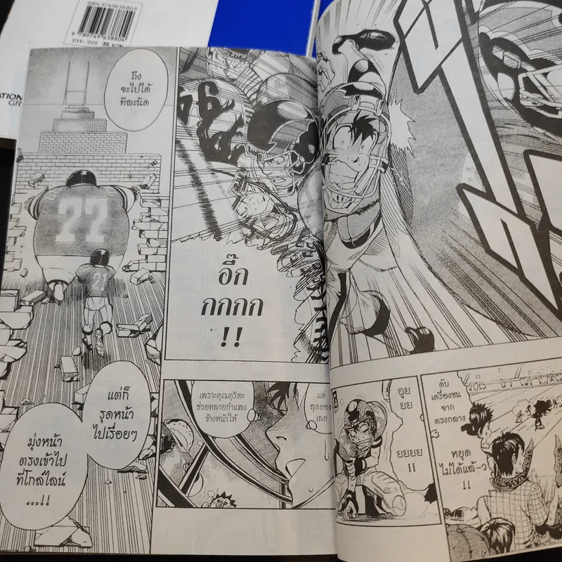 Eyeshield 21 ไอ้หนูไต้ฝุ่นมะกันบอล เล่ม 2,5,17 รูปที่ 9