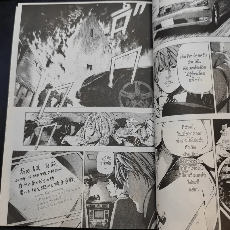 Death Note เดทโน๊ต 12 เล่มจบ (ขาดเล่ม 9,10,11) รูปที่ 11