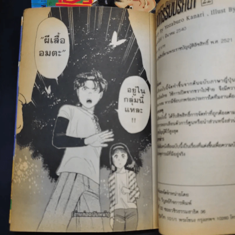 คินดะอิจิกับคดีฆาตกรรมปริศนา เล่ม 8,14,22 รูปที่ 12
