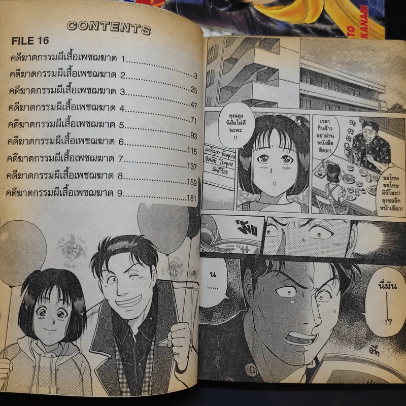 คินดะอิจิกับคดีฆาตกรรมปริศนา เล่ม 8,14,22 รูปที่ 9
