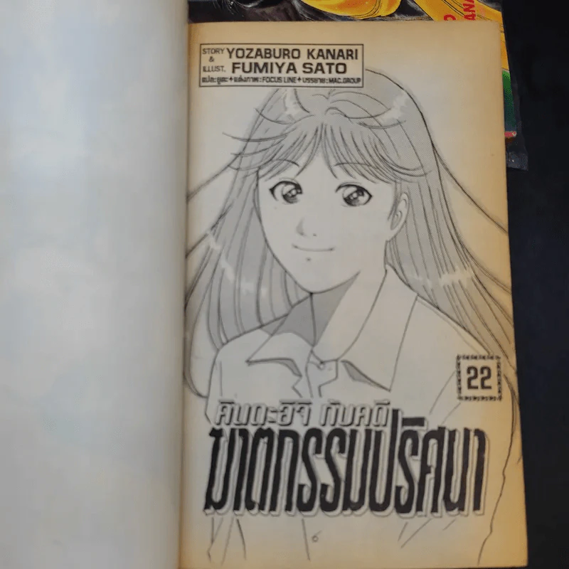 คินดะอิจิกับคดีฆาตกรรมปริศนา เล่ม 8,14,22 รูปที่ 8