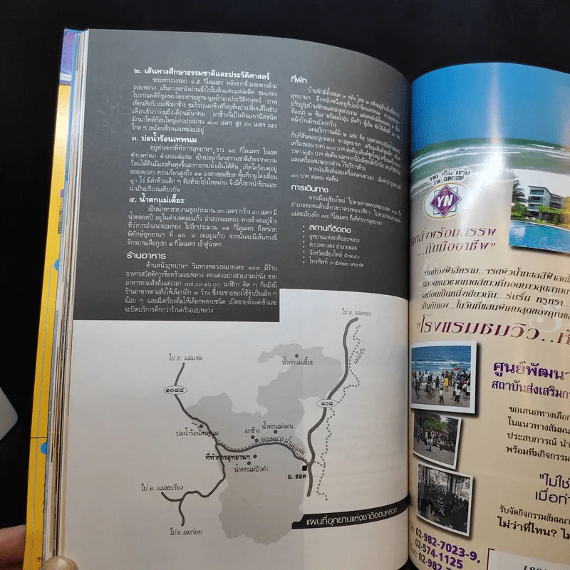 อสท ปีที่ 43 ฉบับที่ 7 ก.พ.2556 ติ๊ก เจษฎาภรณ์ รูปที่ 11
