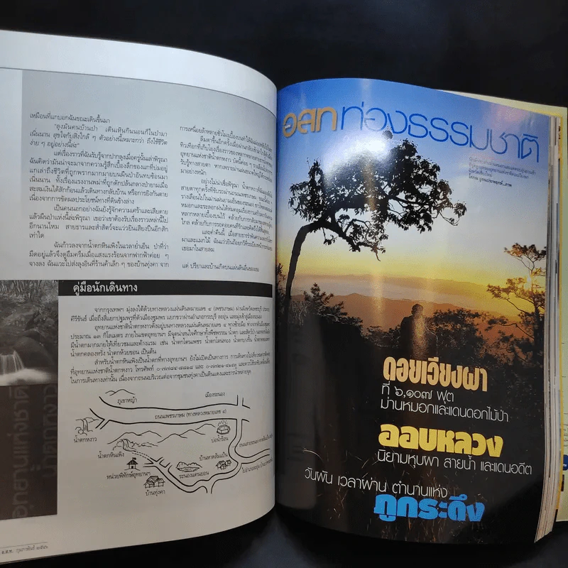 อสท ปีที่ 43 ฉบับที่ 7 ก.พ.2556 ติ๊ก เจษฎาภรณ์ รูปที่ 9