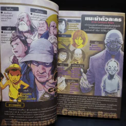 21st Century Boys แก๊งนี้มีป่วน ภาคแรก รูปที่ 9
