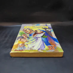 ลูกมังกรหยก วีรบุรุษจ้าวอินทรี เล่ม 21 รูปที่ 6