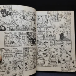 บ๊อก บ๊อก เล่ม 11 รูปที่ 12