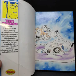 บ๊อก บ๊อก เล่ม 11 รูปที่ 8