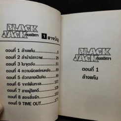 Black Jack หมอปีศาจ เล่ม 1 รูปที่ 8