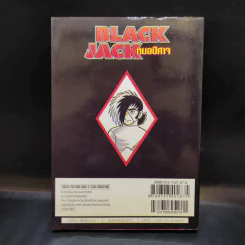 Black Jack หมอปีศาจ เล่ม 1 รูปที่ 2