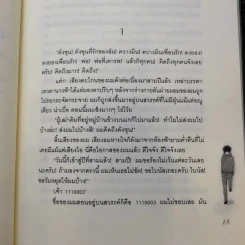 หนุ่มซึ้งหนุ่มแสบรักแนบหัวใจ 4 เล่มจบ (ขาดเล่ม 3) - Guiyeoni รูปที่ 10