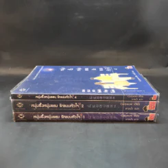 หนุ่มซึ้งหนุ่มแสบรักแนบหัวใจ 4 เล่มจบ (ขาดเล่ม 3) - Guiyeoni รูปที่ 3