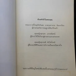 ไอน์สไตน์พบ พระพุทธเจ้าเห็น - ทันตแพทย์สม สุจีรา รูปที่ 8