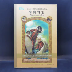 ชุด อยากให้เรื่องนี้ไม่มีโชคร้าย เล่ม 13 จุดจบ (แห่งความโชคร้าย) รูปที่ 1