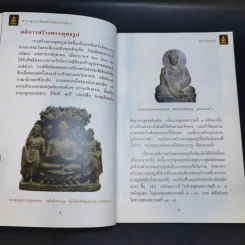 สารานุกรมไทยสำหรับเยาวชน เล่ม 8 รูปที่ 11