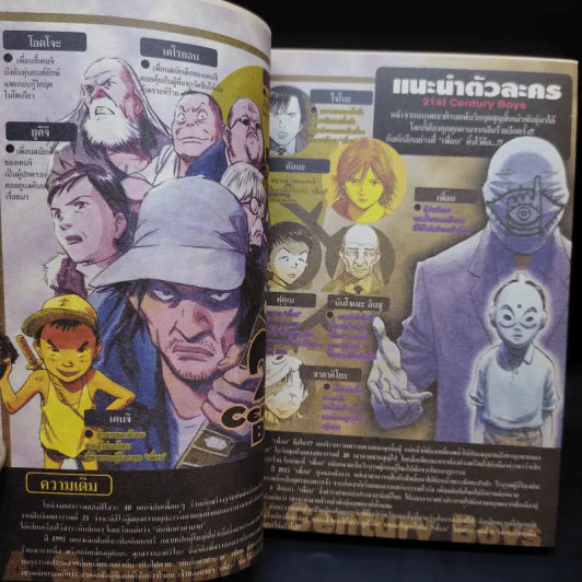 21st Century Boys แก๊งนี้มีป่วน ภาคแรก รูปที่ 9