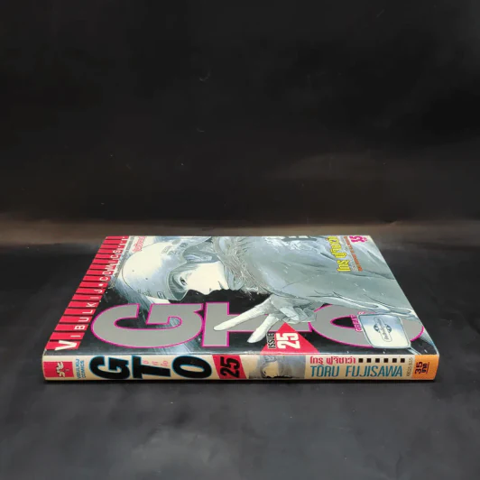 GTO จีทีโอ เล่ม 25 รูปที่ 3