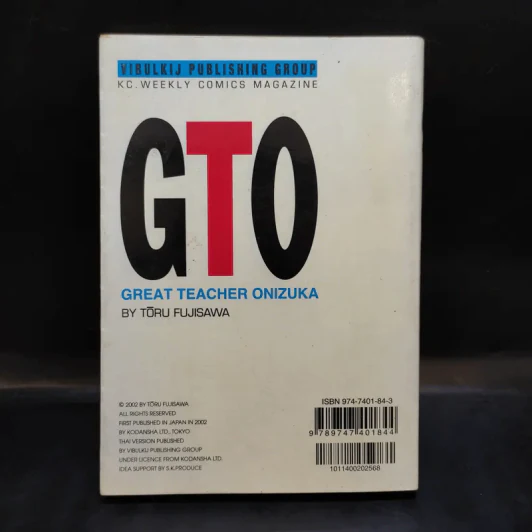 GTO จีทีโอ เล่ม 25 รูปที่ 2