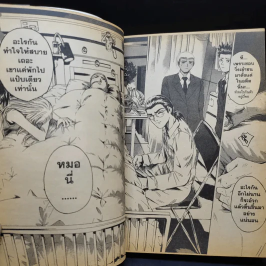 GTO จีทีโอ เล่ม 25 รูปที่ 10
