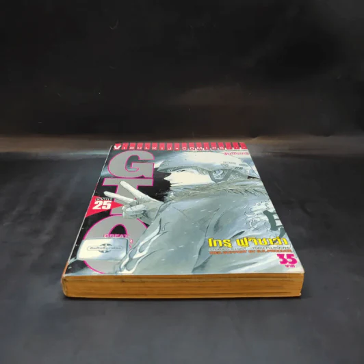 GTO จีทีโอ เล่ม 25 รูปที่ 4